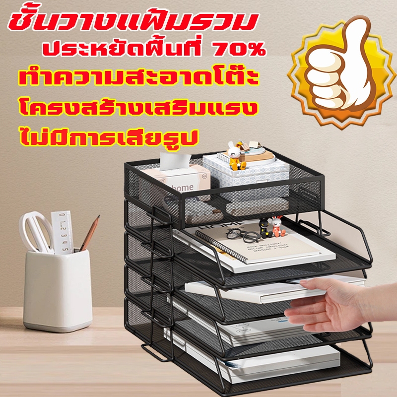 1-6 ชั้น ตะแกรงใส่เอกสาร ถาดเก็บเอกสาร A4 ชั้นวางกระดาษ ที่เก็บเอกสาร