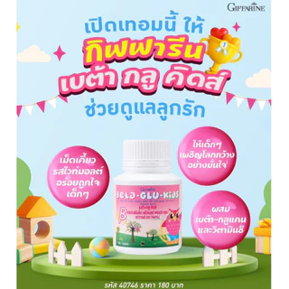 อาหารเสริมเด็ก กิฟฟารีน เพิ่มความสูง บำรุงสมอง ตัวช่วยขับถ่าย ความคิดความจำ บำรุงกระดูกและฟัน