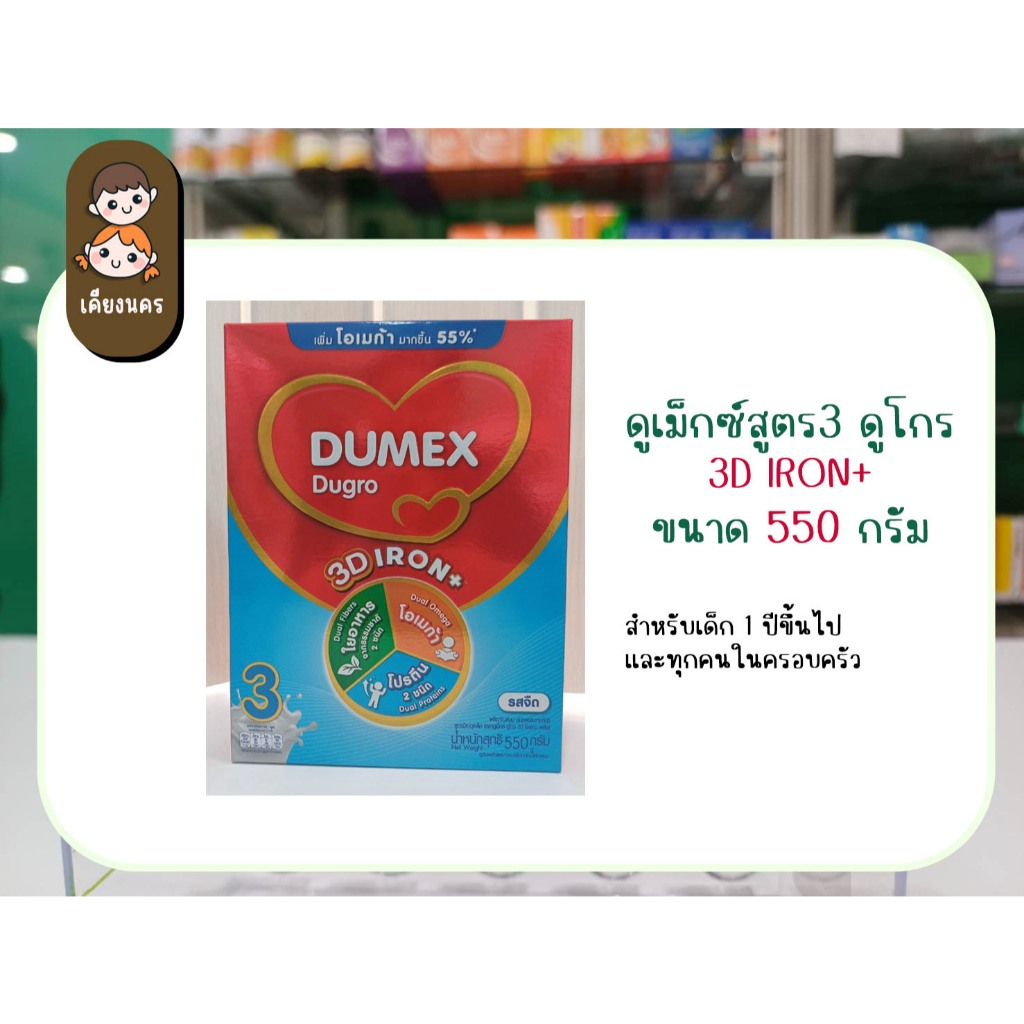 ดูโกร Dumex Dugro 3 รสจืด 550g