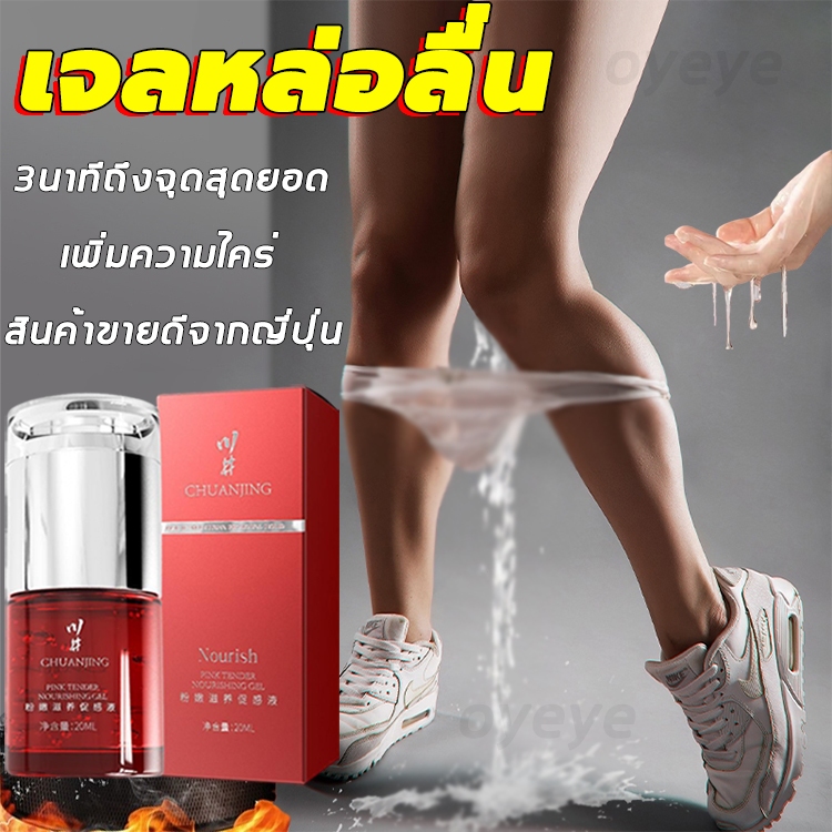 ช่วยให้ถึงจุดสุดยอด CHUANJING เจลหล่อลื่น จัดส่งแบบลับ 20ml เพิ่มความสุขของผู้หญิง เจลกระตุ้นอารมณ์หญิง น้ำยาหล่อลื่น