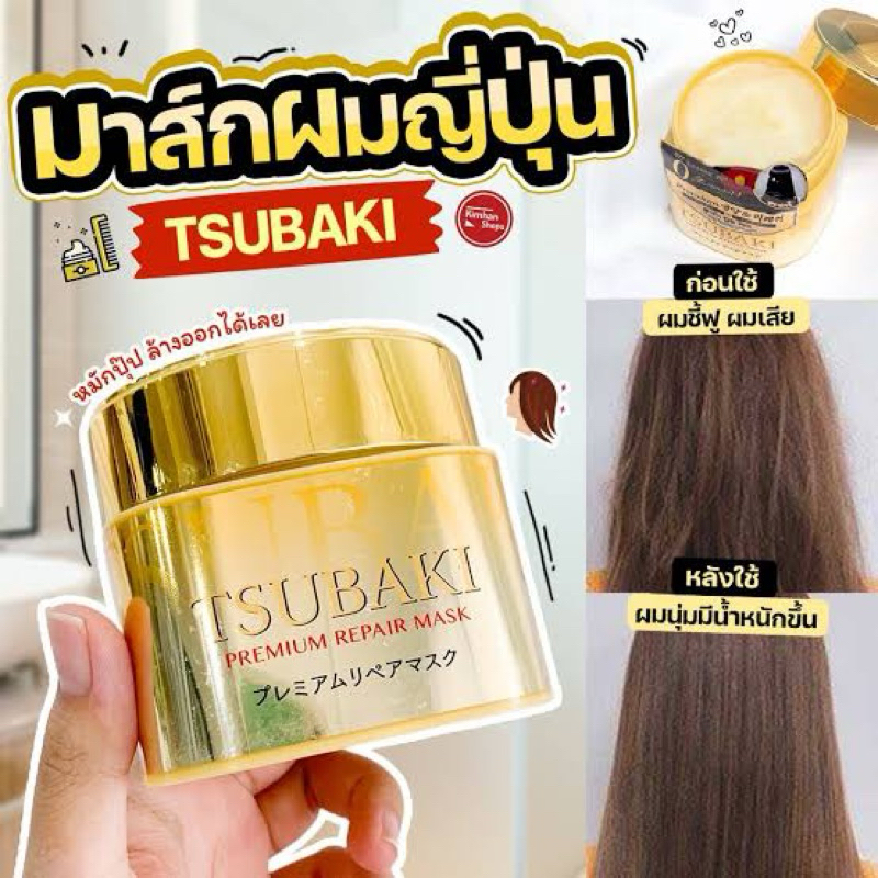 Tsubaki premium repair mask มาส์กบำรุงผม