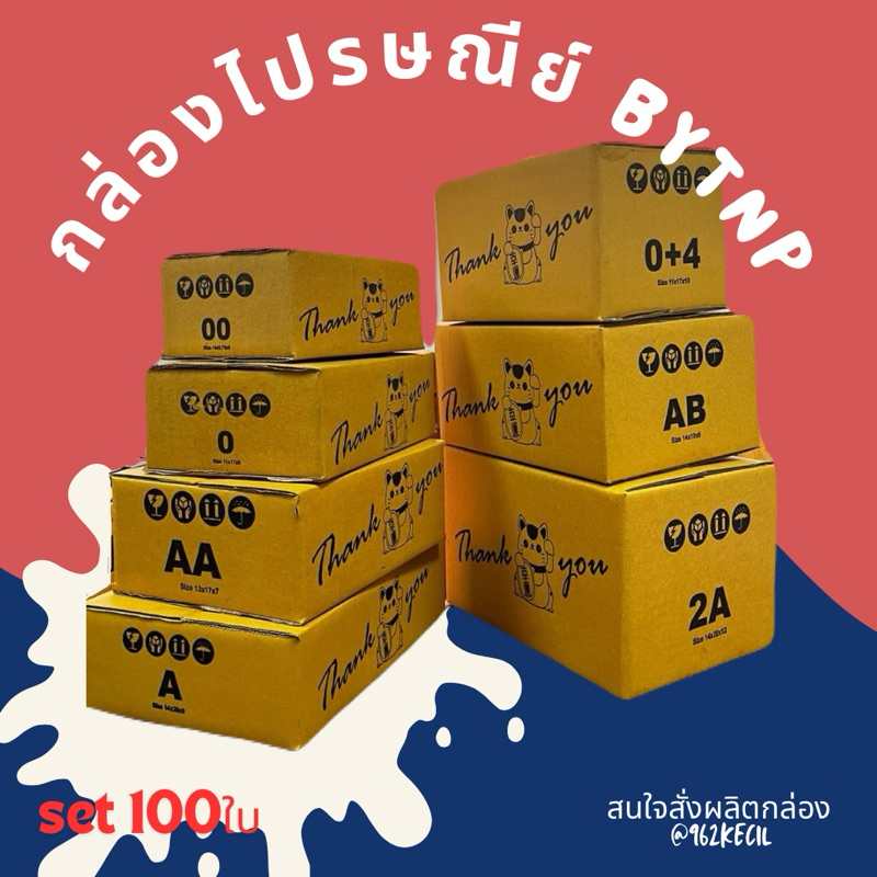 เซต 100ใบ กล่องThank you ลายน้องแมวกวัก 00/0/0+4/A/2a/AA/AB/B