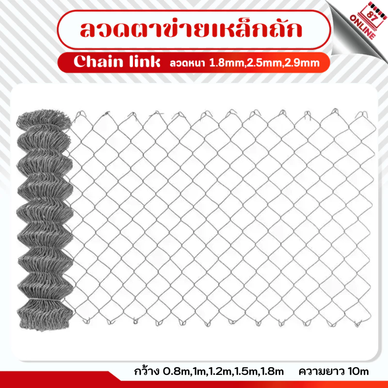 รั้วตาข่ายเหล็กถัก Chain link Fence ยาว10m ตา2นิ้ว ลวดตาข่ายเหล็ก รั้วบ้าน สวน ประตูรั้วบ้าน รั้วลวดตาข่ายสำหรับกรงสัตว์
