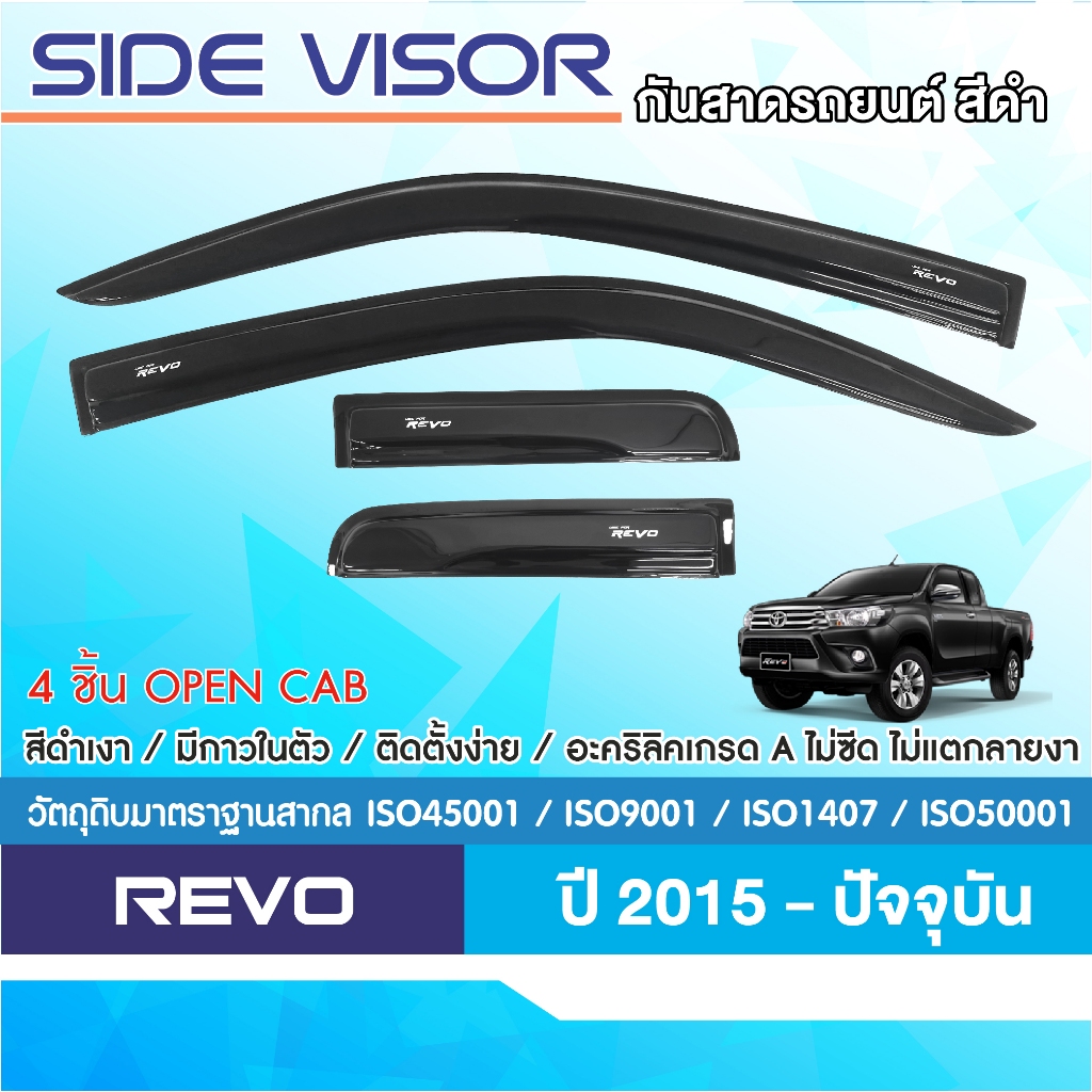 คิ้วกันสาด REVO 2015 - 2024 2 ประตู Open Cab สีดำ (4ชิ้น) ปี 2015 โตโยต้า รีโว้ คิ้วกันฝน คิ้วบังแดด ประดับยนต์ ชุดแต่ง