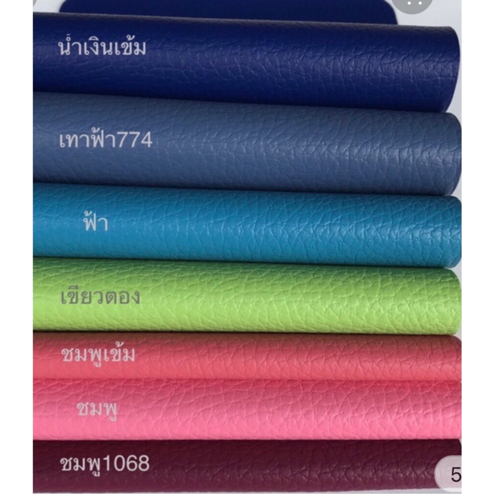 หนังเทียม pvc ไม่มีกาว สีน้ำเงิน สีเทาฟ้า เขียวตอง ชมพู เกรดA ขนาด150×138ซม.หนา0.6มม.หนังหุ้มเบาะ โซฟา หนังหุ้มลำโพงDIy
