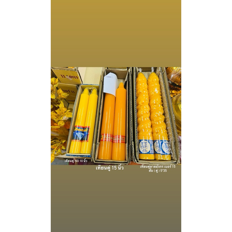 เทียนคู่เหลือง (เทียนพรรษา) ตราเอราวรรณ ขนาด10นิ้ว/15สั้น/กลมเรียบและลายมังกร