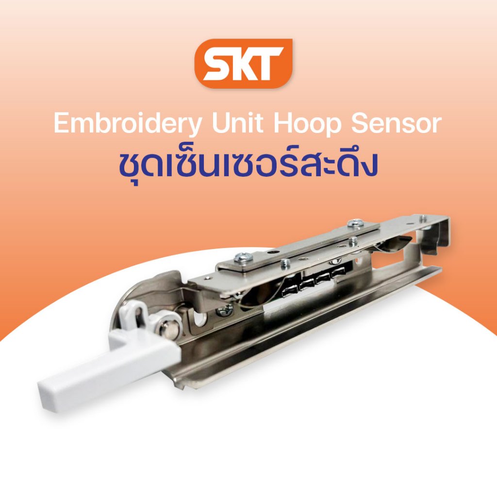 Brotherชุดเซ็นเซอร์สะดึงจักรปัก รุ่น NV880E,M330E,M380D,NV180D,NV800E,NV18E หรือรุ่นอื่นๆที่เทียบได้