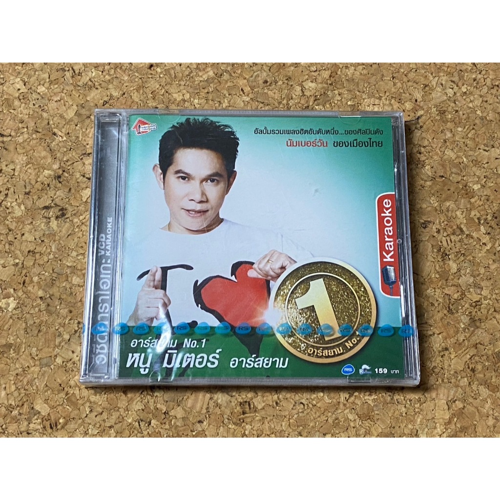 VCD อาร์สยาม No.1 หนู มิเตอร์ อาร์สยาม