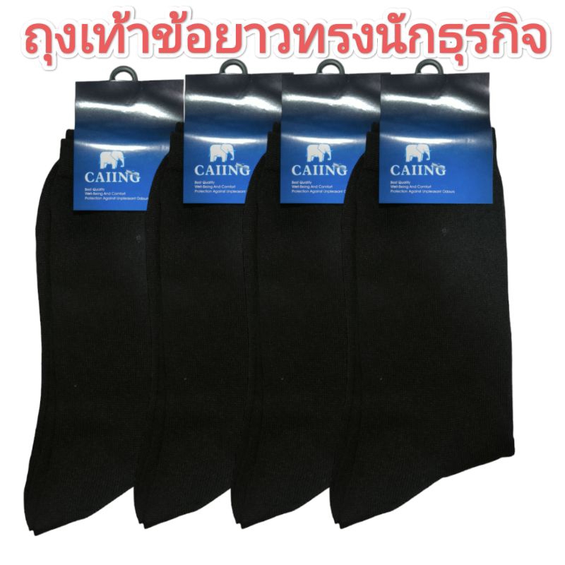ถุงเท้าทำงานสีดำ ทรงนักธุรกิจ ขนาดฟรีไซส์ ถุงเท้าคุณภาพดี ใส่สบาย (แพ็ค5/10คู่) มีสินค้าพร้อมส่ง