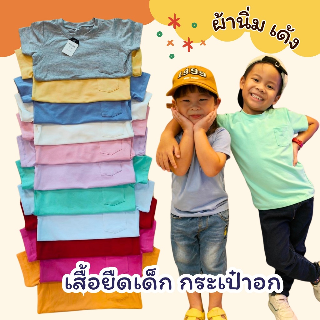 New เสื้อยืดเด็ก ปักกระเป๋าที่อก ผ้านิ่มเด้ง ใส่ได้ทั้งหญิงและชาย