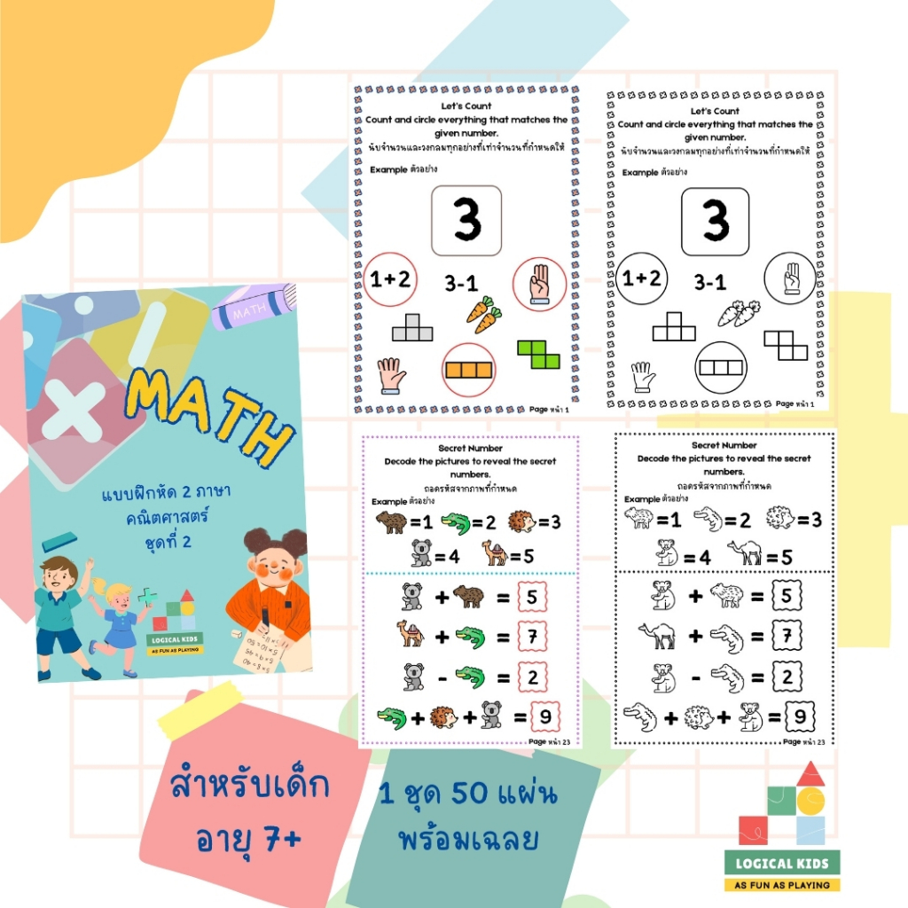 ใบงานแบบฝึกหัดสองภาษา คณิตศาสตร์ ชุดที่2