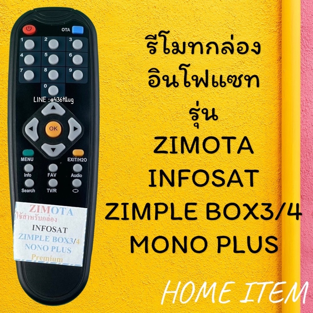 รีโมทรุ่น : ดิจิตอลอินโฟแซทINFOSAT รหัส HD-E168 ตูดมลสินค้าพร้อมส่ง