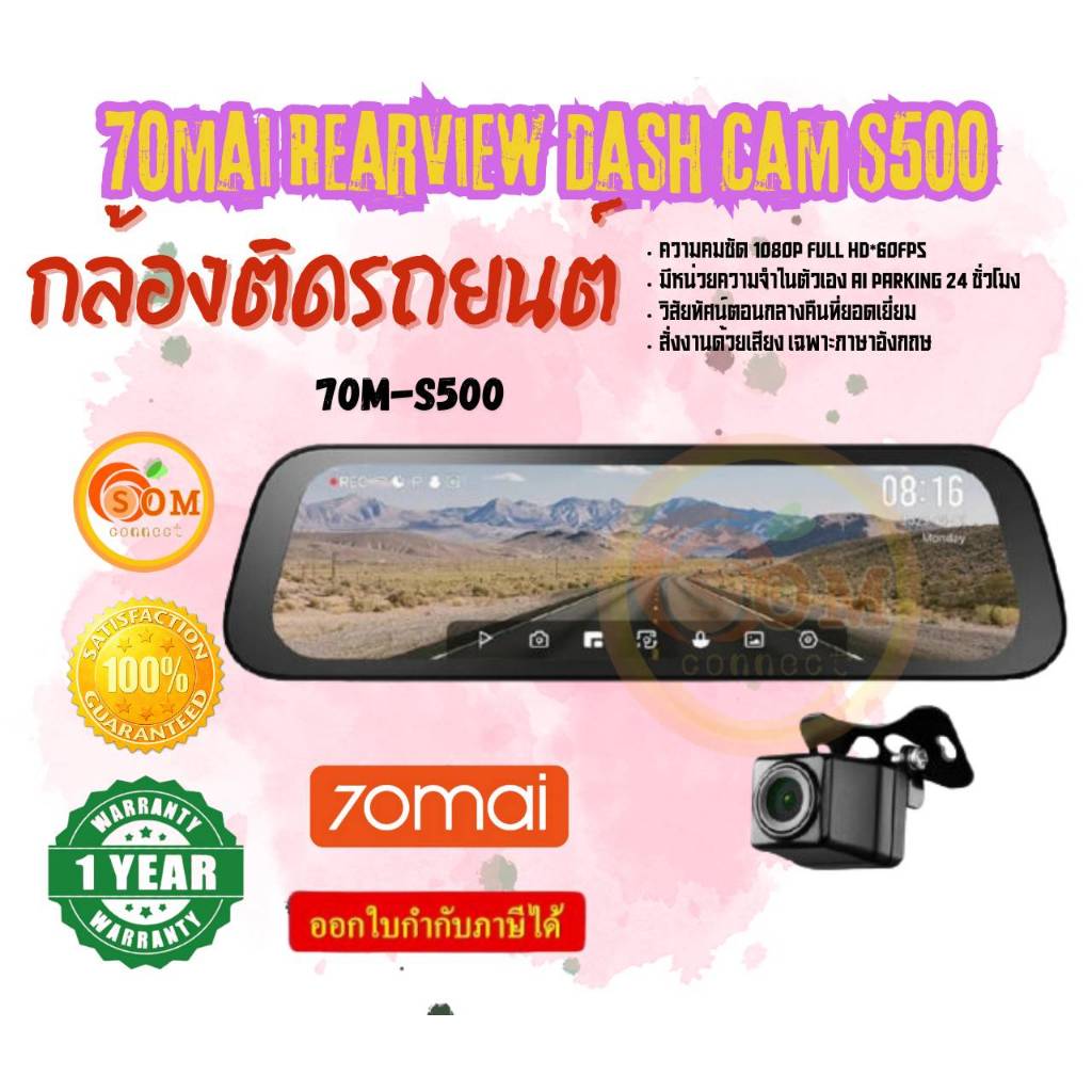 70mai Rearview Dash Cam S500 กล้องติดรถยนต์ 70mai รุ่น S500 design ทรงกระจก และกล้องหลัง RC13 ประกัน