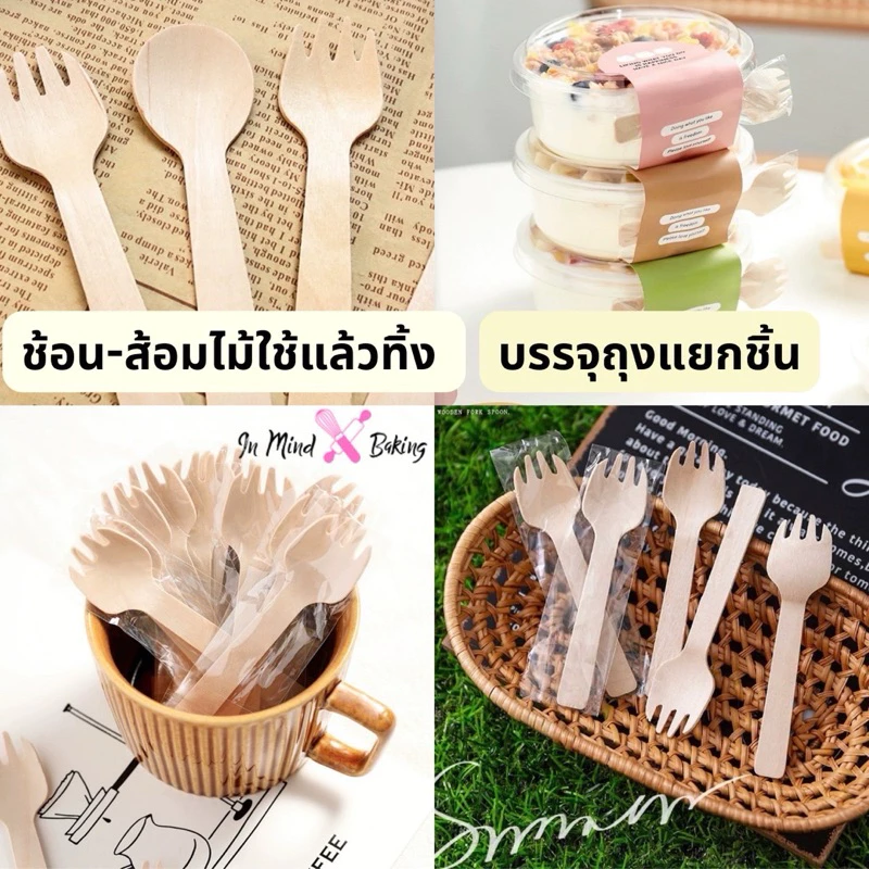 ช้อนไม้ใช้แล้วทิ้ง ส้อมไม้ใช้แล้วทิ้ง ขนาด 10cm บรรจุแยกถุงทุกชิ้น (แพค100ชิ้น)