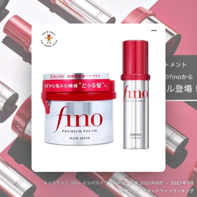 พร้อมส่ง! Shiseido Fino Premium Touch Hair Oil 230G และ70ML