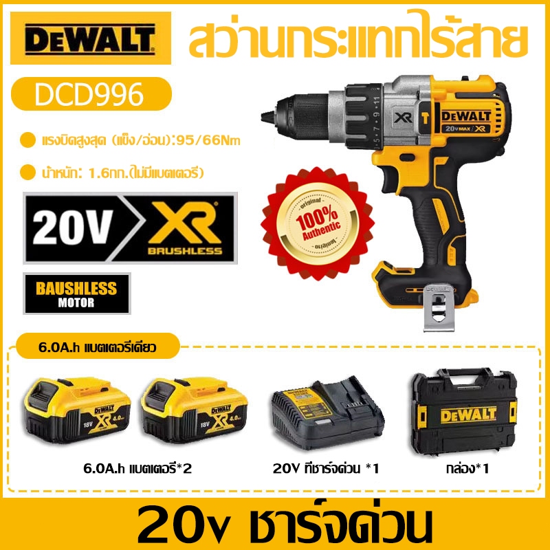 [ของแท้นำเข้า/รับประกัน 3 ปี] DEWALT DCD996 สว่านมือไฟฟ้าแบบไม่มีแปรง 20V สว่านกระแทกแบตเตอรี่ลิเธียมสำหรับใช้ในบ้าน
