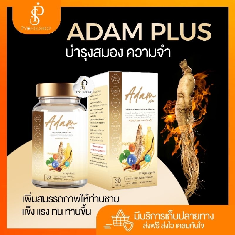 { ส่งฟรี+ LIVEลด50%}อาดัม พลัส {สูตรใหม่}จากแบรนด์อีฟซี่(ผลิตภัณฑ์เสริมอาหารผู้ชายและผู้หญิง)