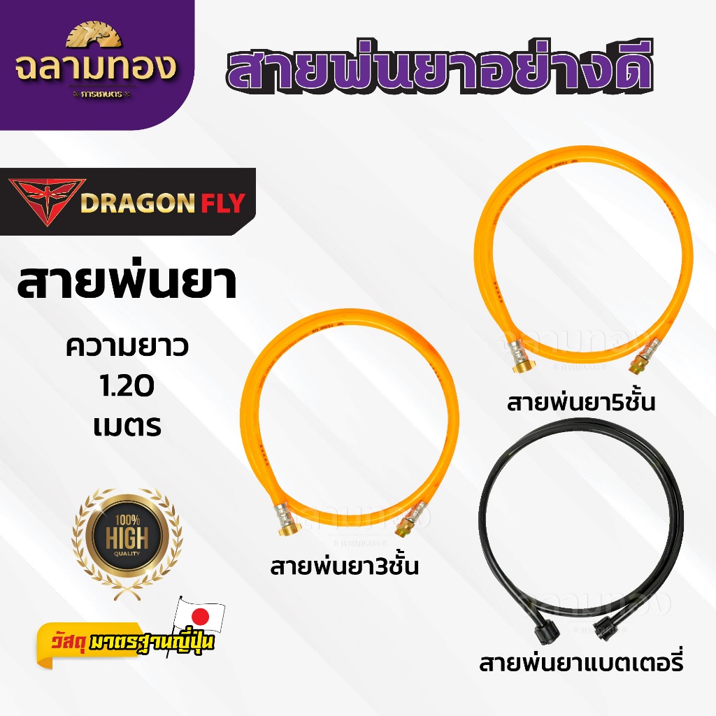 สายพ่นยา สายฉีดยา 3ชั้น 5ชั้น ยาว 10,20,50,100 เมตร ทนน้ำยาสารเคมี ทนแรงดดันสูง