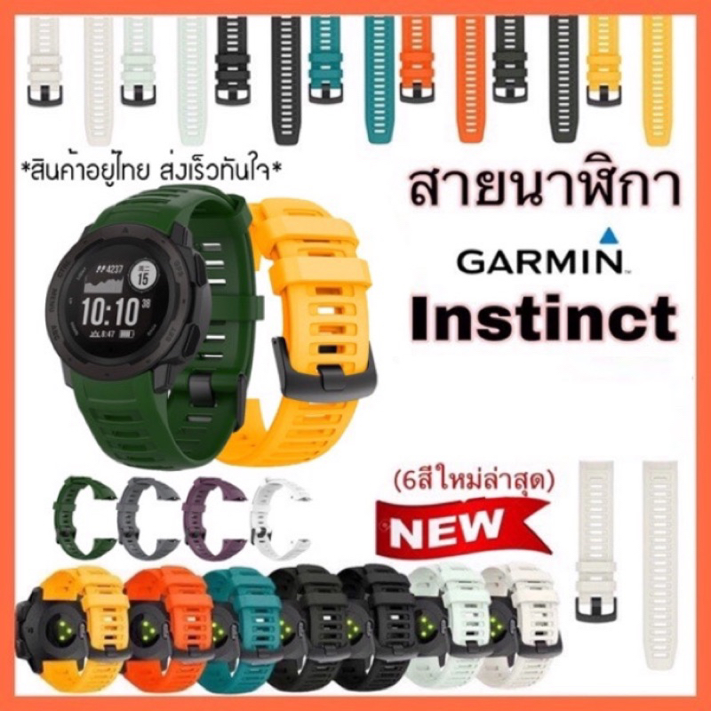 [A08] (พร้อมส่ง) สาย Garmin Instinct & Instinct2 (10สีใหม่)