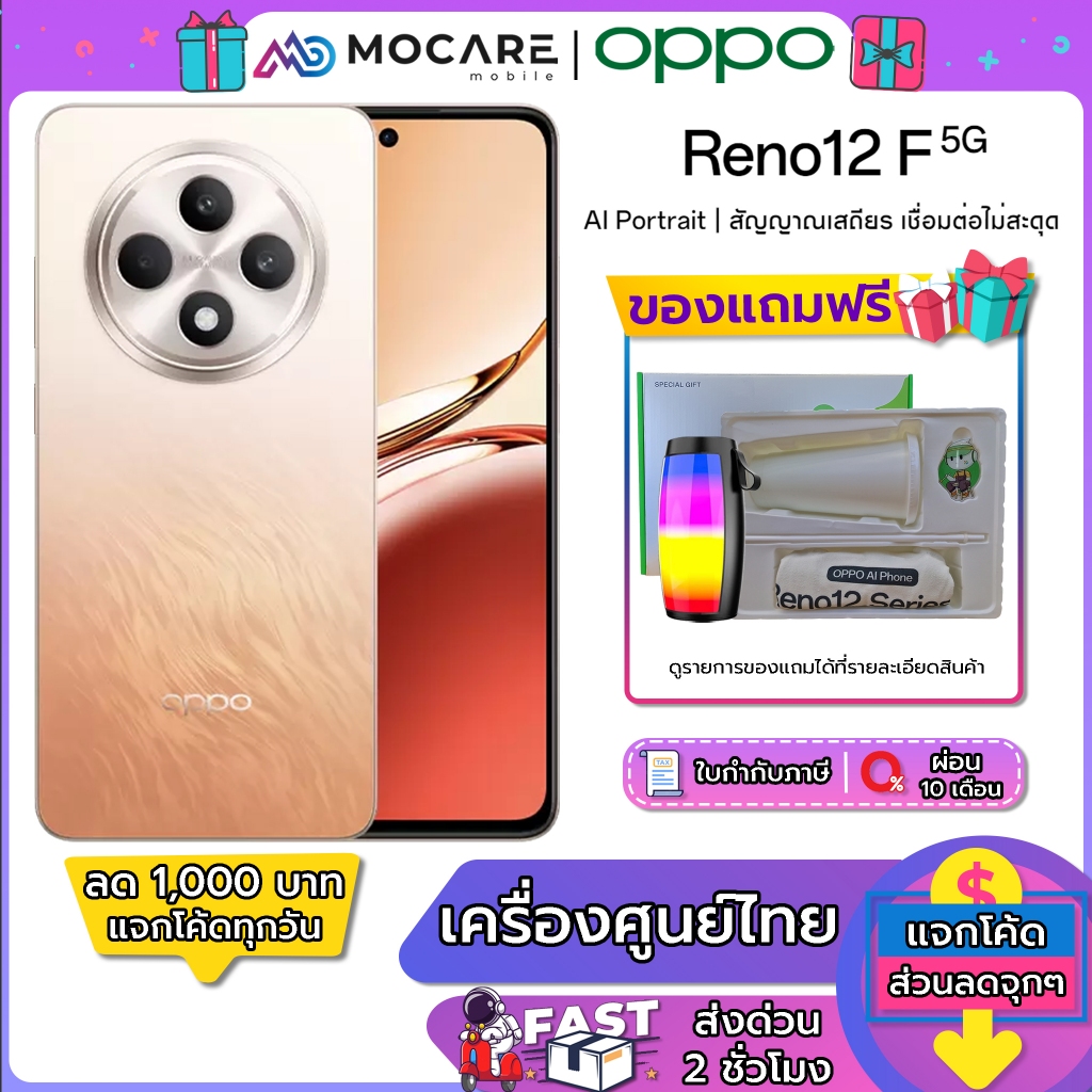 OPPO Reno 12F 5G (12+256GB) | ประกันศูนย์ 1 ปี ส่งด่วนGrabภายใน 2 ชม.