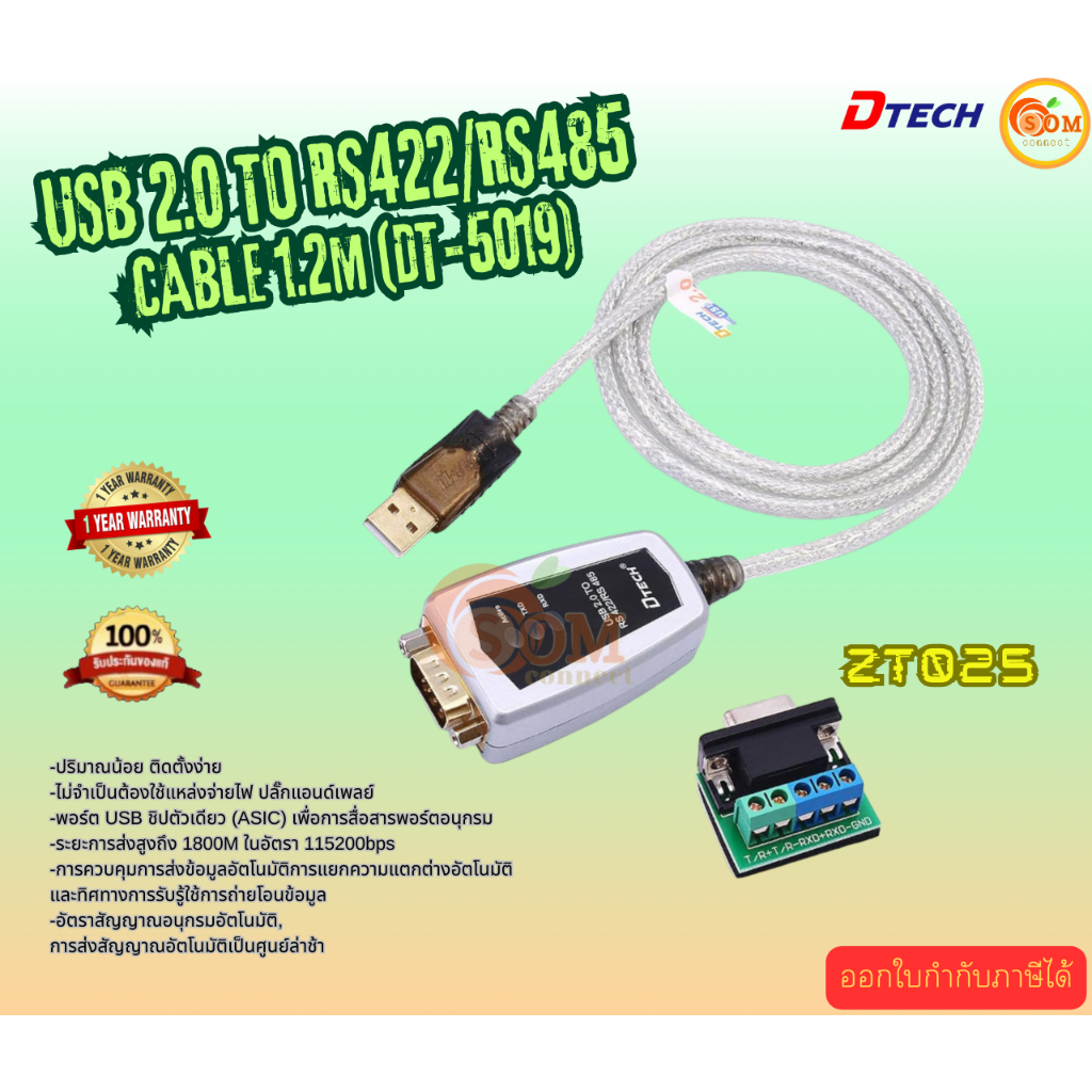 DTech USB 2.0 TO RS422/RS485 CABLE 1.2m  (DT-5019)