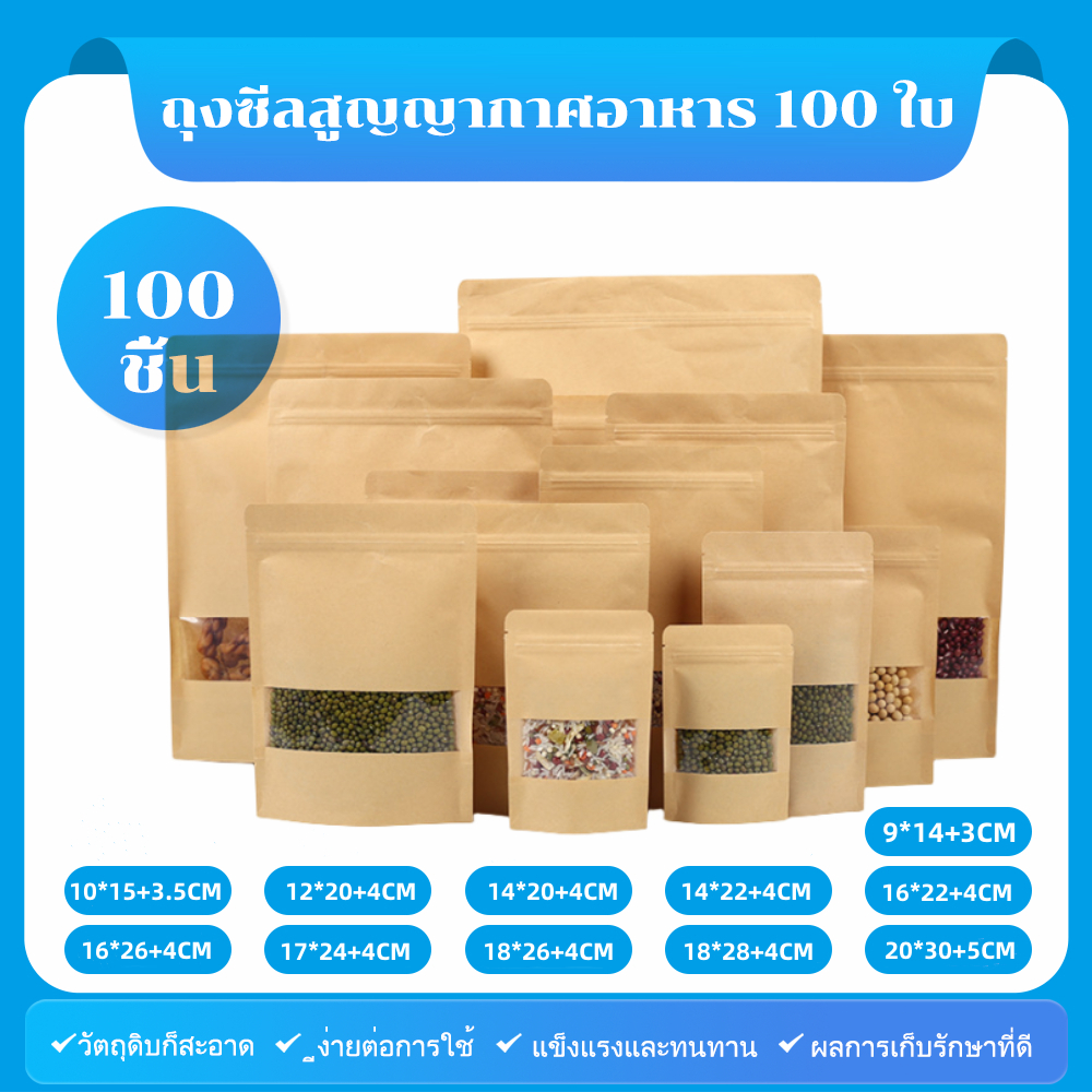 (แพคละ 100ใบ)ชิ้นถุงกระดาษคราฟท์, ถุงตั้ง, ถุงเก็บอาหารสำหรับผลิตภัณฑ์บรรจุภัณฑ์