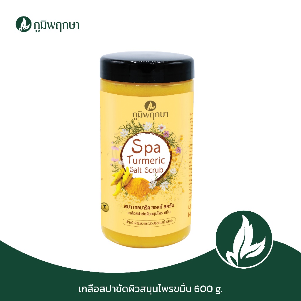 (1 ชิ้น) เกลือขัดผิวอาบน้ำอโรม่า สูตรมะเขือเทศ ภูมิพฤกษา ขนาด 400 g.