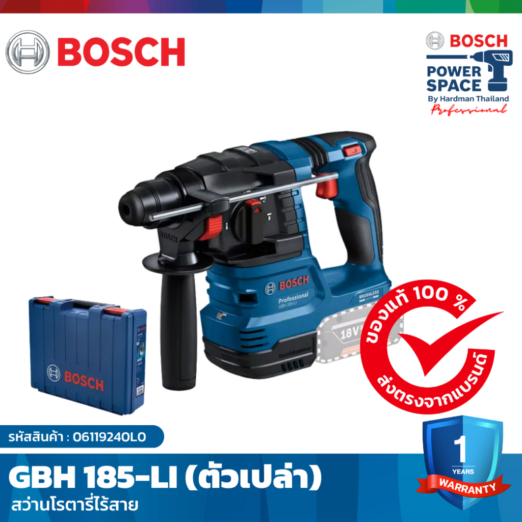 BOSCH รุ่น GBH 185-LI (ตัวเปล่า) สว่านโรตารี่ไร้สาย #06119240L0