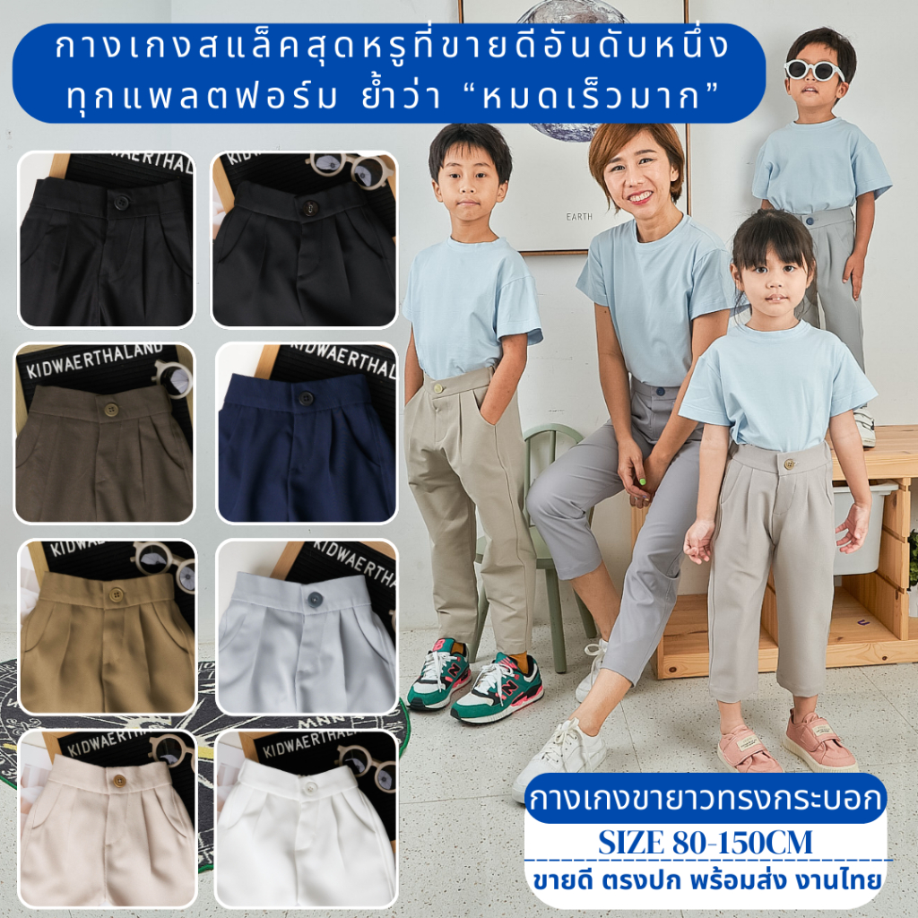 ‼ตรงปกชัวร์‼ 80-150 cm กางเกงขายาวเด็ก กางเกงเด็กเอวสูง ทรงบอย กางเกงเด็กผู้ชาย Boy Pants