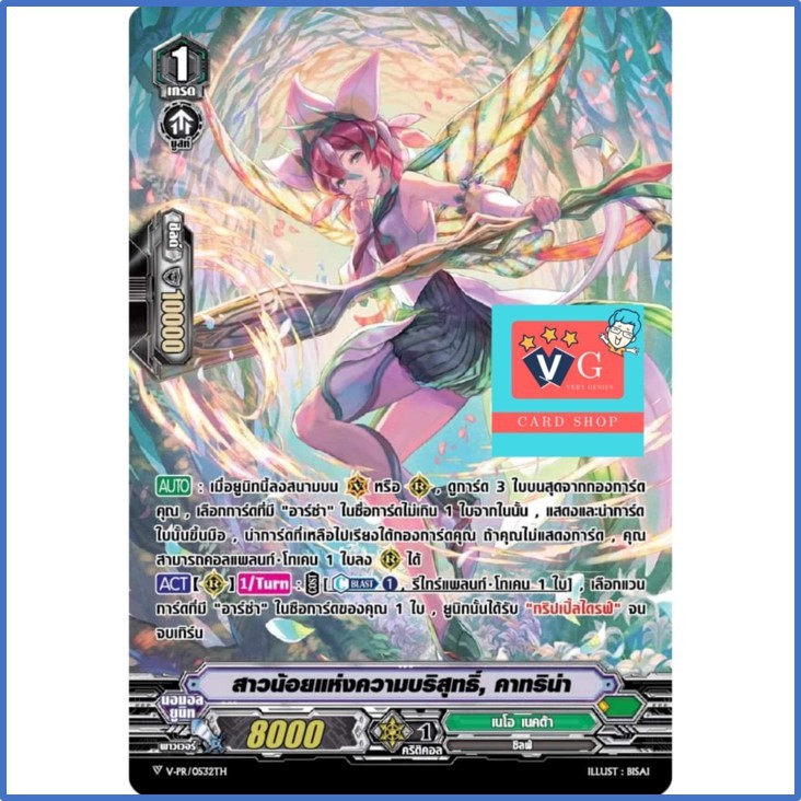 ฟอย สาวน้อยแห่งความบริสุทธิ์คาทริน่า VG card shop