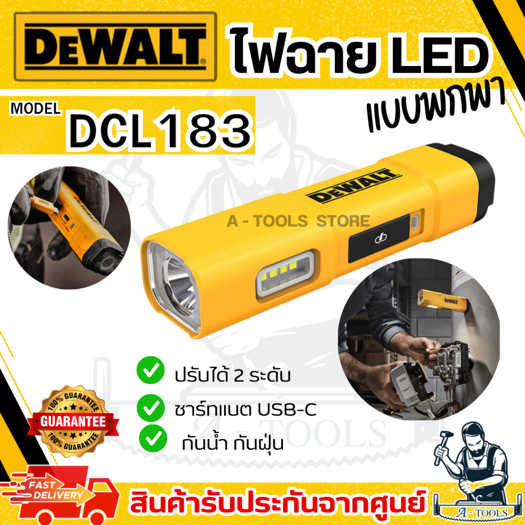 +ส่งฟรี+ DEWALT ไฟฉาย LED แบบพกพา รุ่น DCL183 **ส่งเร็ว ของแท้100%
