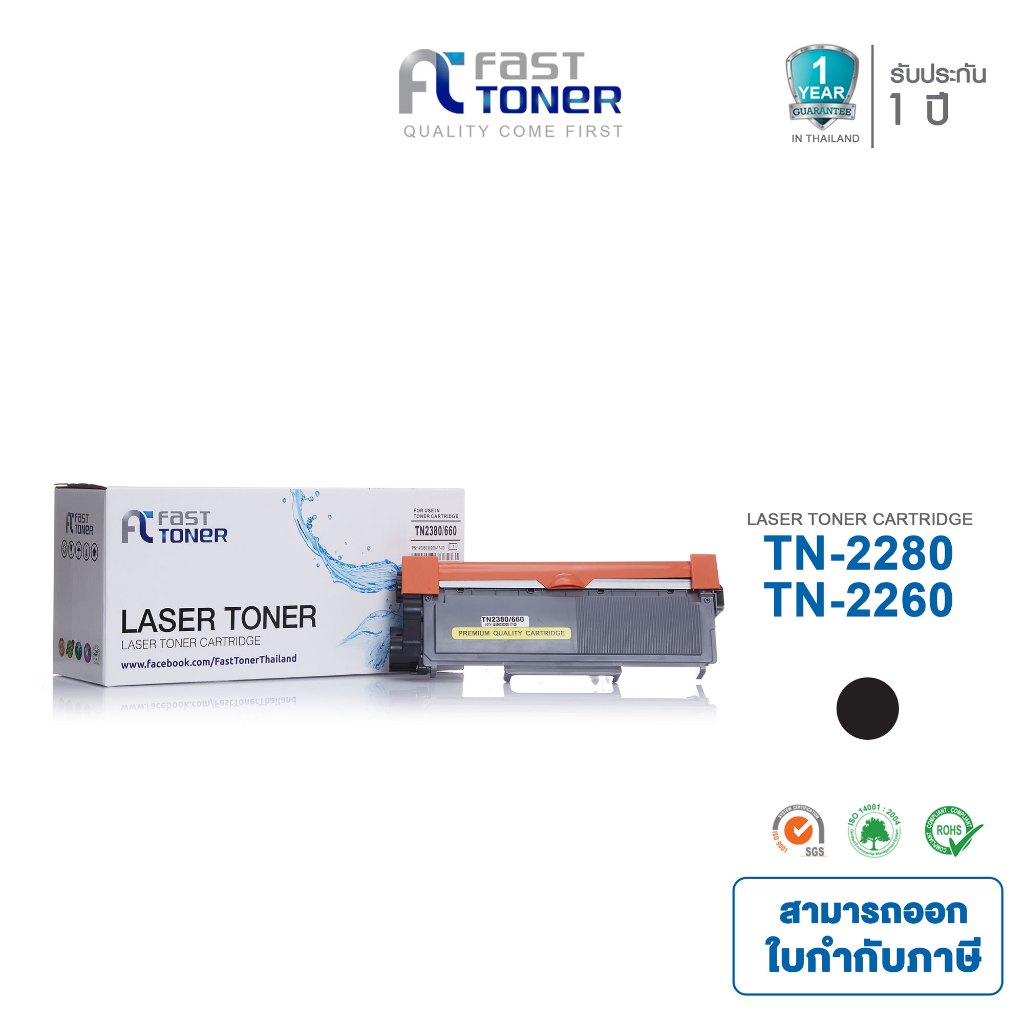 [BROTHER TN-2360 / TN-2380] BK Fast toner สำหรับ HL-L2320D/ HL-L2360DN/ HL-L2365DW