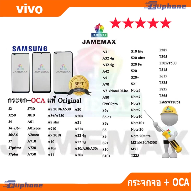 กระจกหน้าจอ + OCAของ Samsung A01 A10 A11 A20 A21 A21S A31 A42 A51 A71 J2 J4 J6 J7 plus Note 5/7/8/9/
