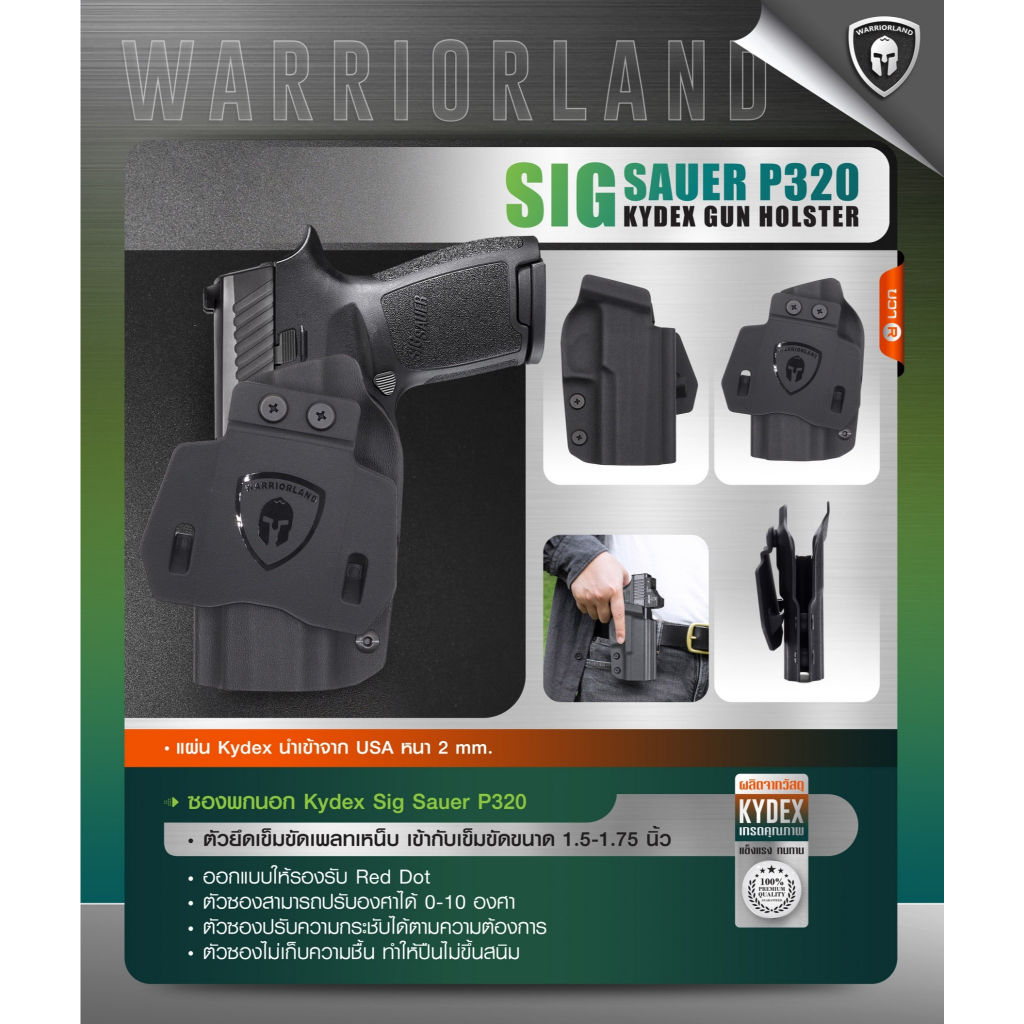 DC812  ซองพกนอก KYDEX Warriorland P320