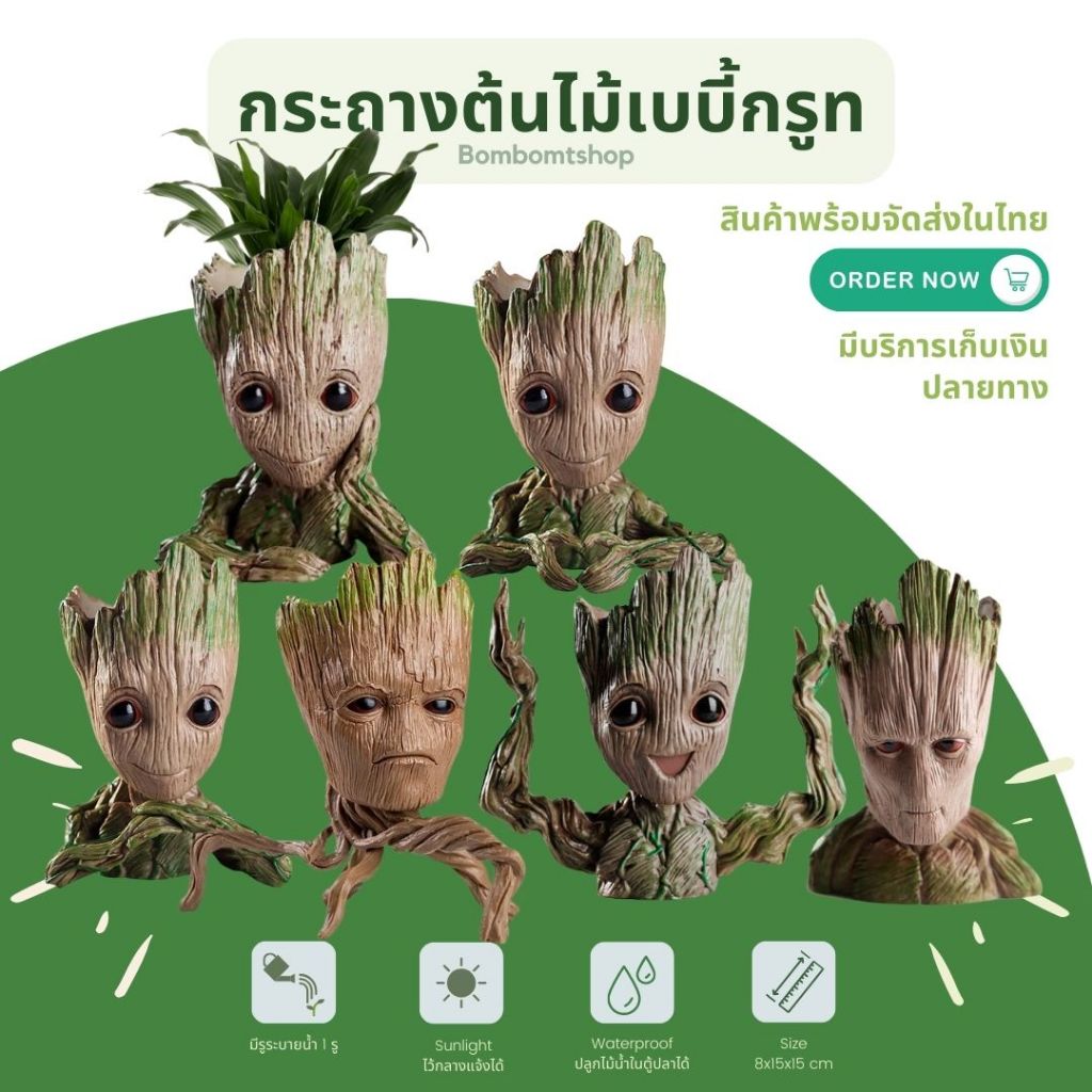 กระถางกรูท พร้อมส่งในไทย 6 แบบ Groot pot flower กระถางต้นไม้
