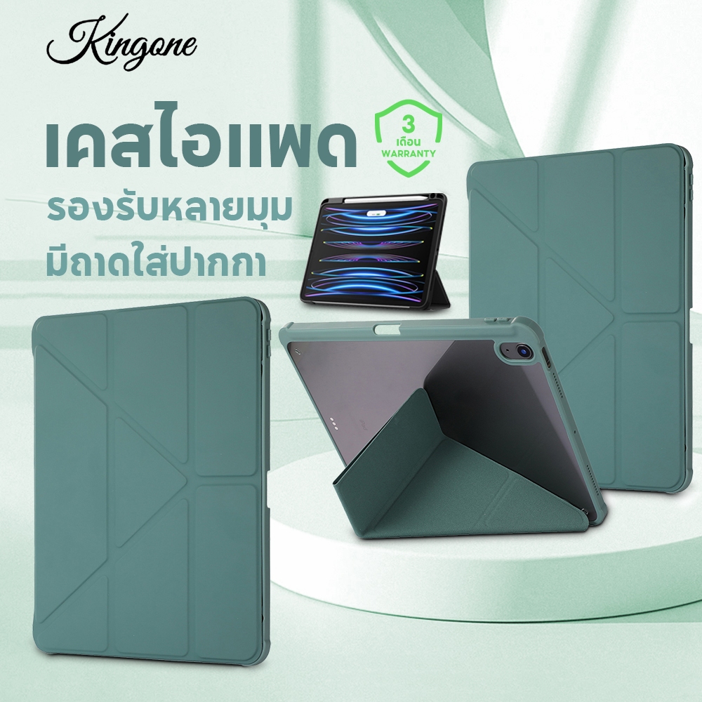 Kingone เคสiPad เปิด-ปิดจอเองได้ กันกระแทก For iPad Pro11 12.9 Gen11/10/9/8/7 Mini7/6/5 Air11/13