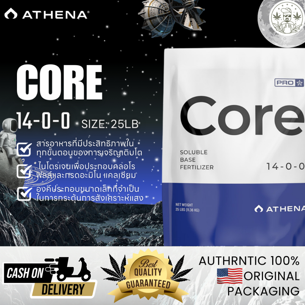 Athena Pro Core 25 lb ของแท้ 100% พร้อมส่ง ไนโตรเจนเพื่อประกอบคลอโรฟิลล์และกรดอะมิโน แคลเซียมเพื่อสร้างโครงสร้าง