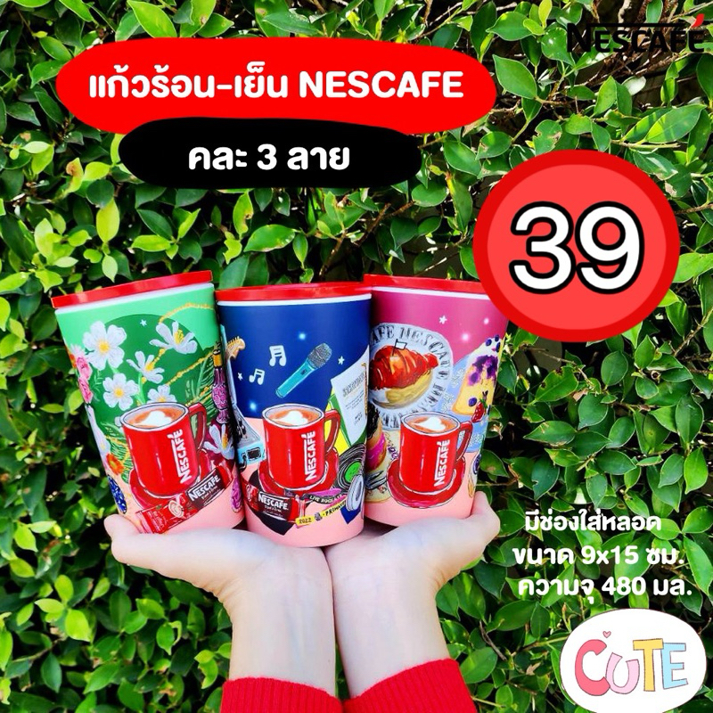 แก้วเนสกาแฟ แก้วทัมเบลอร์ Colorful Tumbler ใส่เครื่องดื่มร้อนเย็น ลายสวยมาก Nescafe Blend & Brew
