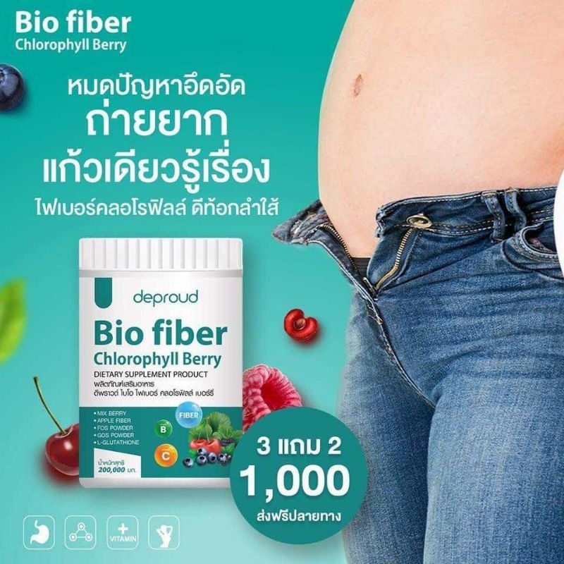 Deproud Bio fiber Chlorophyll Berryดีพราวต์ ไบโอ ไฟเบอร์ คลอโรฟิลล์ เบอร์รี่