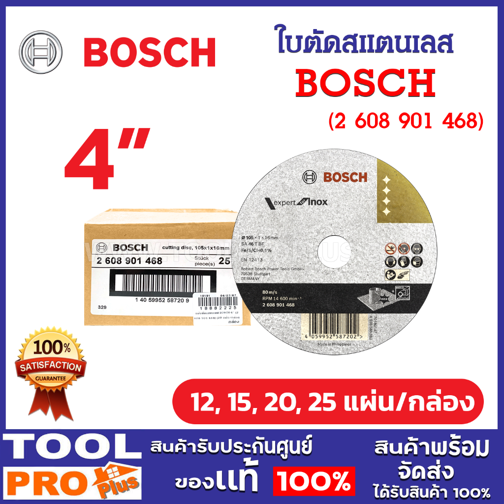 BOSCH ใบตัดสแตนเลส 4 นิ้ว (2 608 901 468) (12, 15, 20, 25 แผ่น/กล่อง)
