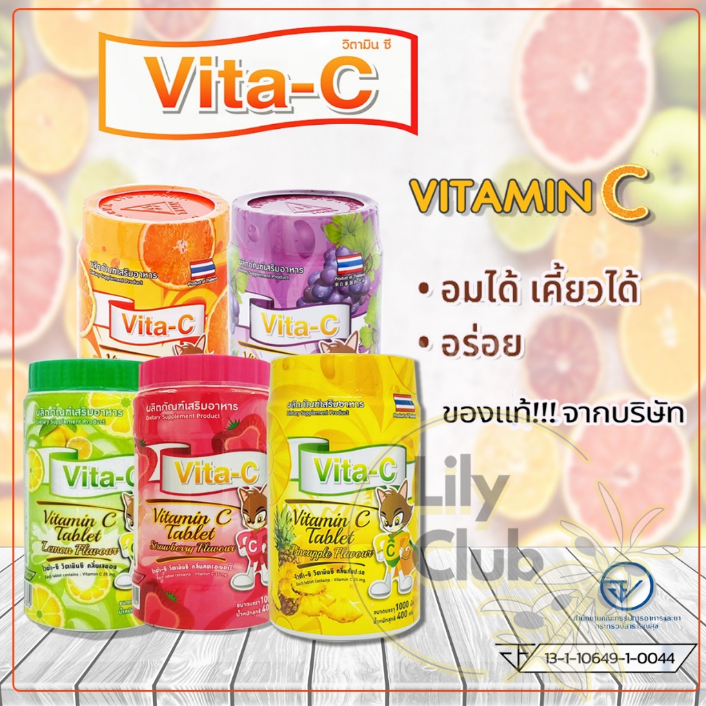 (แจกโค้ด20%กรอก INC467GZ ช่องโค้ดช้อปปี้)Vita-C Vitamin C วิตามินซี อัดเม็ด แบบกระปุก 1,000เม็ด ชนิดอม เด็กทานได้ ไวต้า-