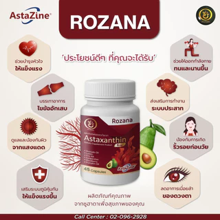 Rozana Astaxanthin สาหร่ายแดง ต้านอนุมูลอิสระ ลดคอเรสเตอรอล ควบคุมความดัน บรรเทาข้ออักเสบ ป้องกันUV