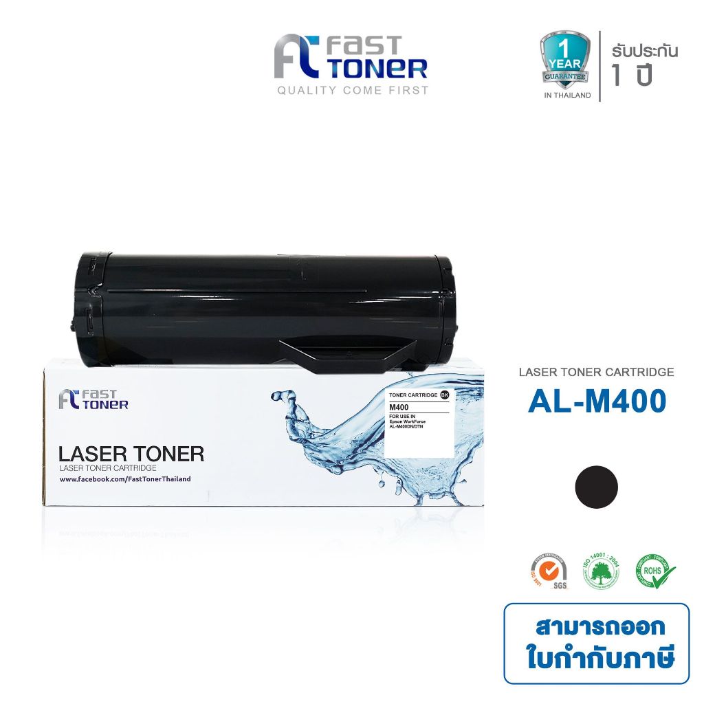 Fast toner หมึกเทียบ Epson AL-M400 รุ่น C13S050697 Epson For WorkForce AL-M400, AL-M400N, AL-M400DN