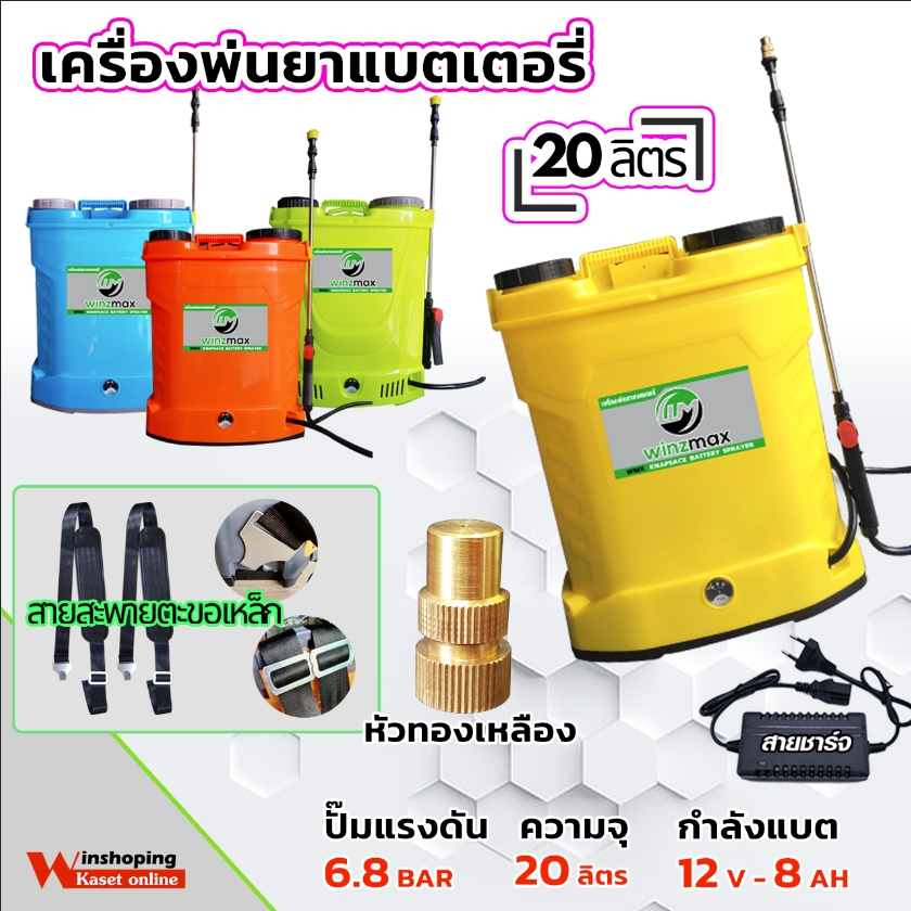 เครื่องพ่นยาแบตเตอรี่ ถังพ่นยาแบตเตอรี่ เกรด AAA เครื่องพ่นยา 16 ลิตร 20 ลิตร สะพายหลัง น้ำหนักเบา ถังหนา