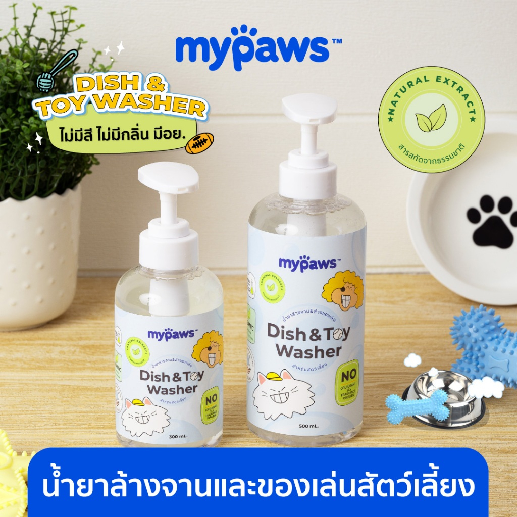 [🔥7.15 ดีลสุดปัง]น้ำยาล้างจานสัตว์เลี้ยง น้ำยาล้างของเล่นสัตว์เลี้ยง แบรนด์ My Paws ขนาด 500 ML.