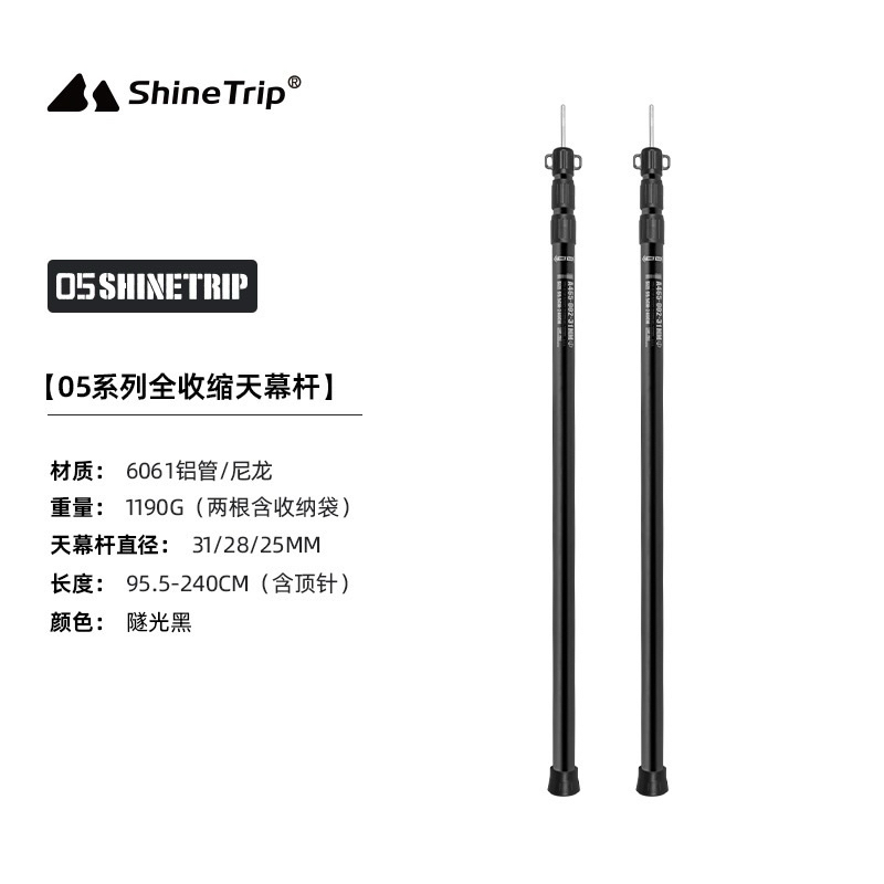 ShineTrip เสาอลูมิเนียมปรับระดับ แพ็คคู่ พร้อมกระเป๋า รุ่น a465 ยืดได้สูงสุด2.4M แข็งแรง ใช้งานง่าย