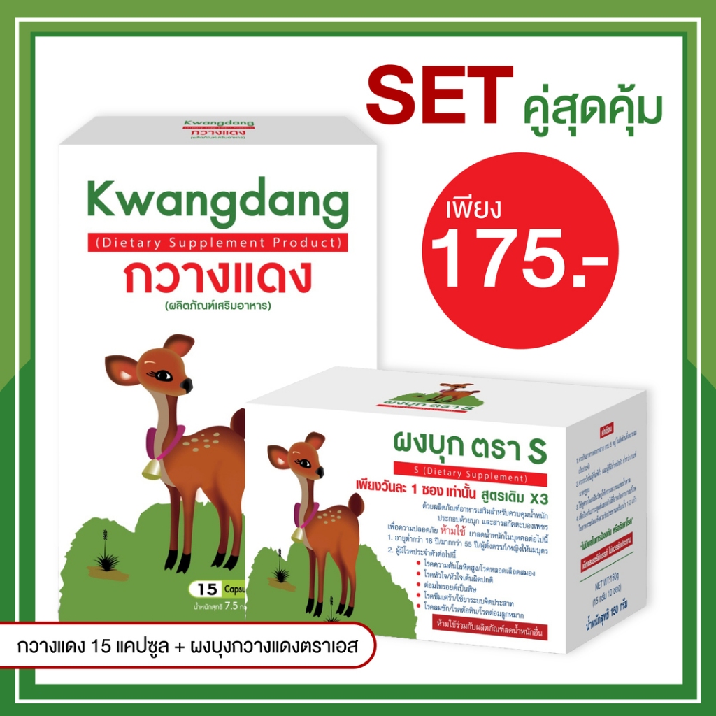 Setจับคู่กวางแดง น้ำชงคุมหิว + ตัวใหม่มาแรงแคปซูลกวางแดง 15 เม็ด เผาผลาญไขมัน
