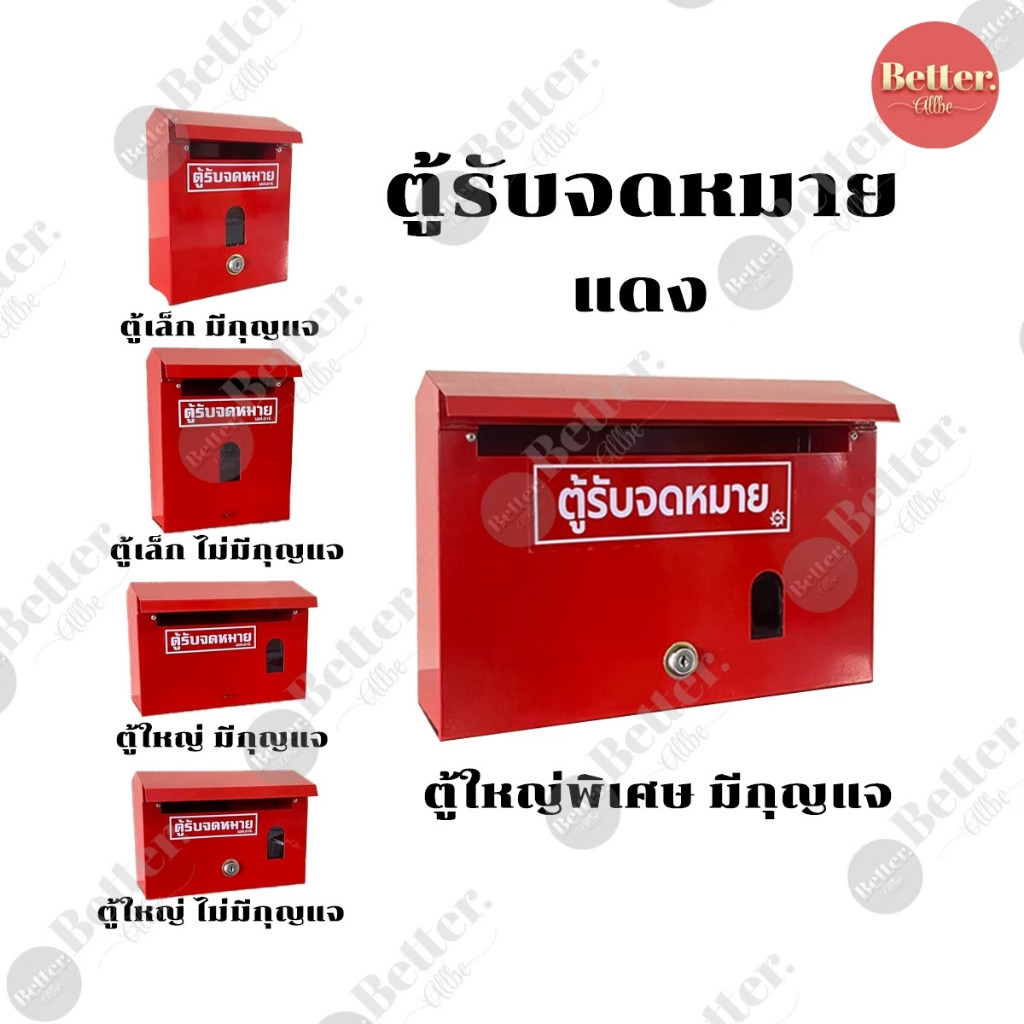 ตู้รับจดหมายเหล็ก mailbox ไปรษณีย์หน้าบ้าน ตู้แดง เเข็งเเรง อย่างดี