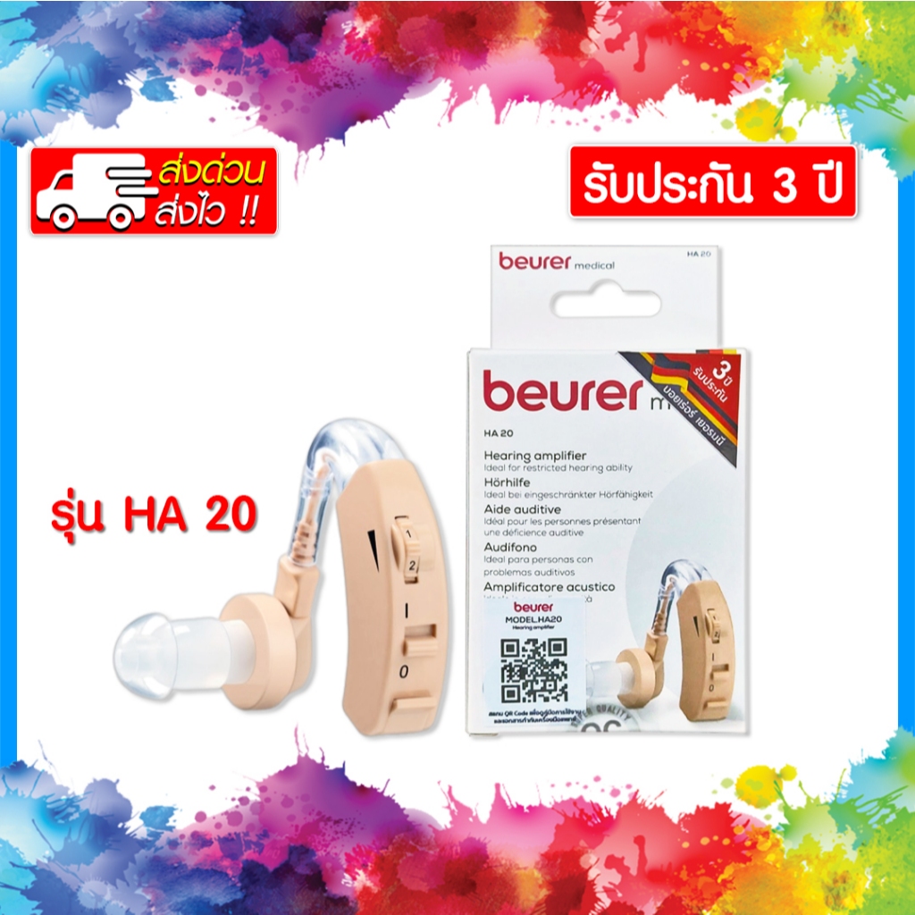 📌พร้อมส่ง📌 beurer HA 20 เครื่องช่วยฟัง (1 เครื่อง) (รับประกัน 3 ปี)(ส่งด่วนส่งไว)(ถูกที่สุด)