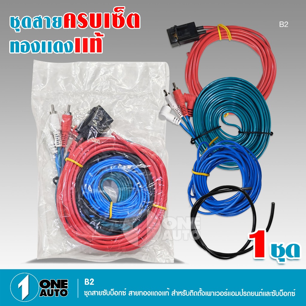 1AUTO ชุดสายติดตั้งแอมป์พาวเวอร์รถยนต์Car Power Amplifier Cable10GA ลวดสายไฟ มี2ชุดให้เลือก